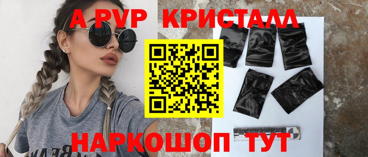 А ПВП  Вход с VPN  APVP мука  как найти   Лабинск  А ПВП Соль  Alfa_PVP крисы CK 