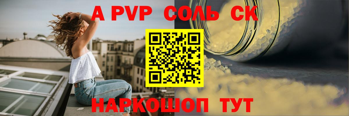 APVP кристаллы Лабинск