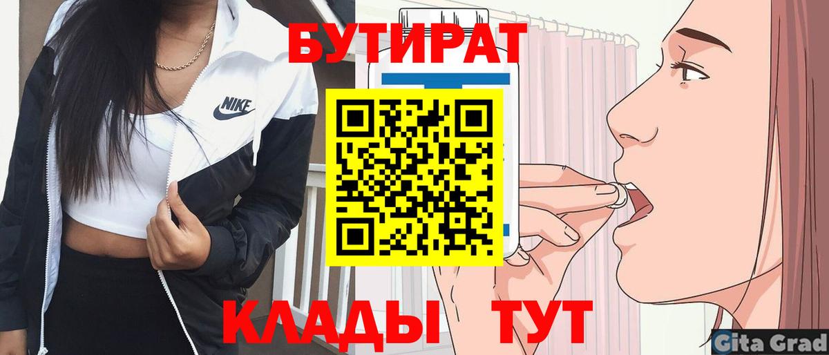 БУТИРАТ буратино Лабинск