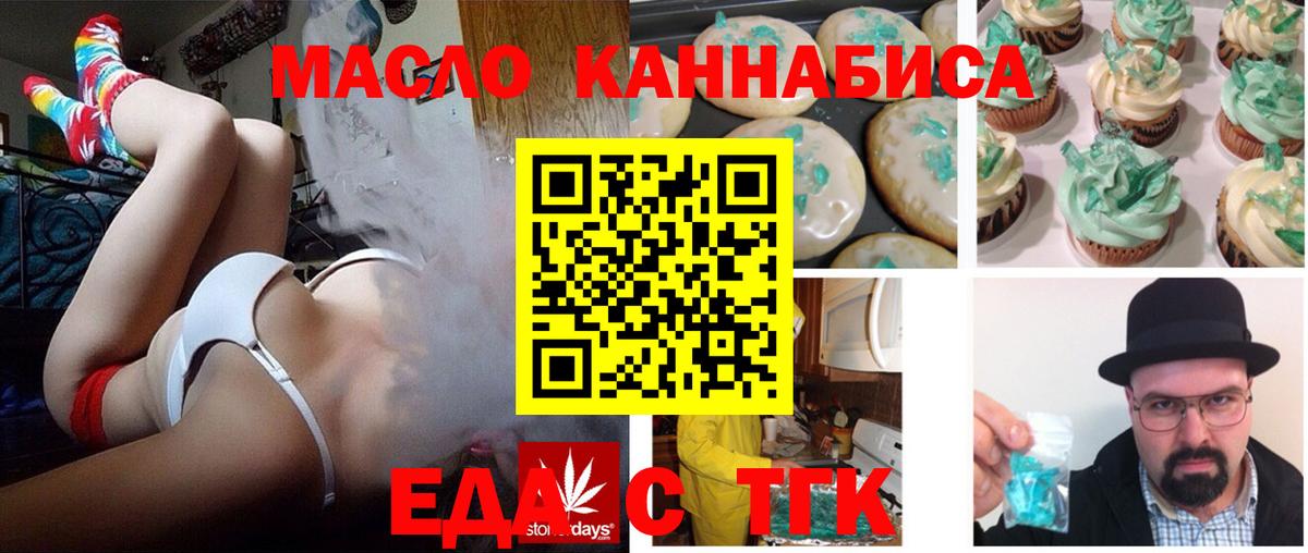 Лабинск  Еда ТГК марихуана  Вход с VPN 