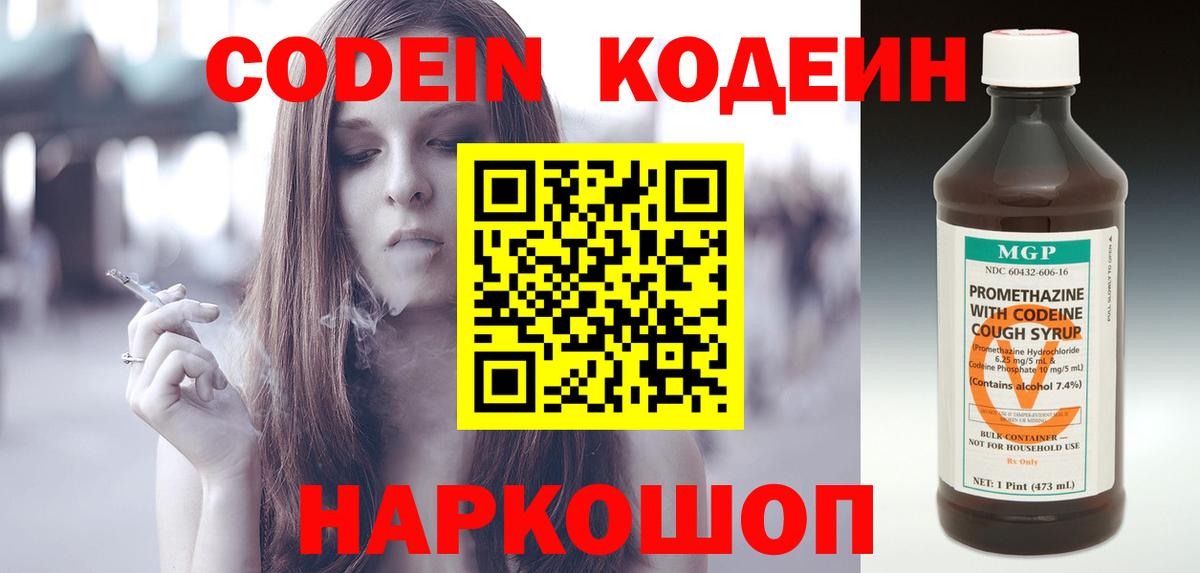 Лабинск  Кодеин Purple Drank  Вход с VPN 