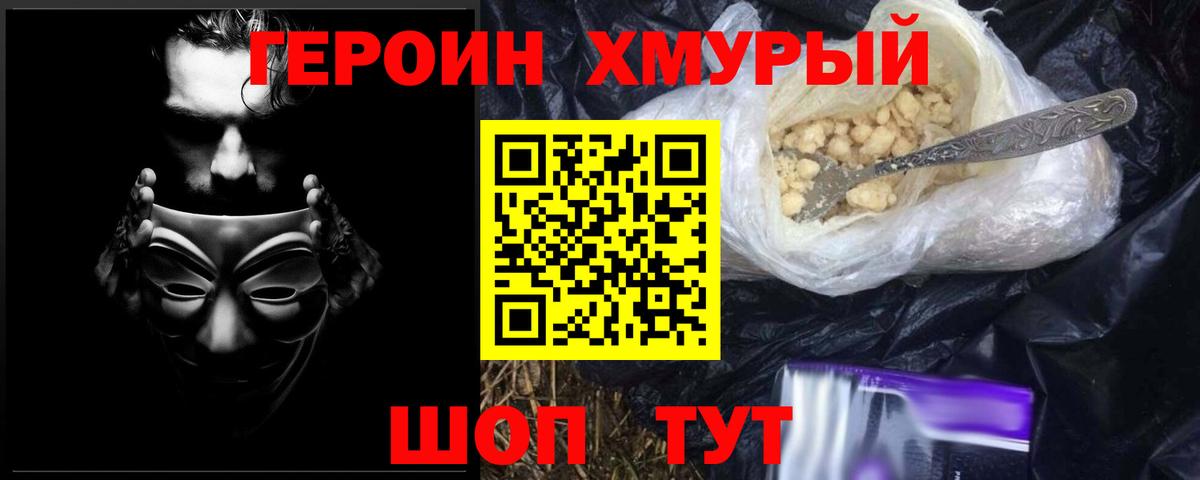 ГЕРОИН Афган Лабинск