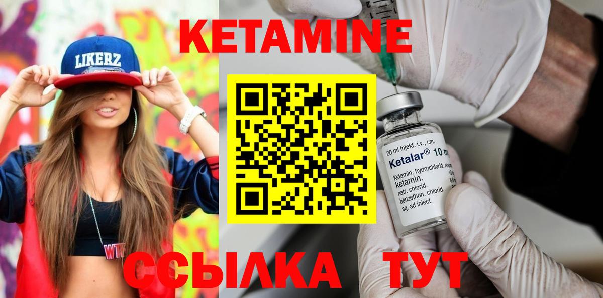Лабинск  Кетамин VHQ  Кетамин VHQ  Вход с VPN 