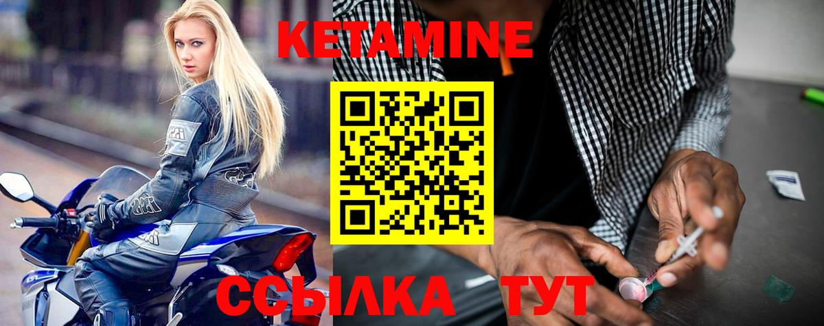 Кетамин VHQ Лабинск