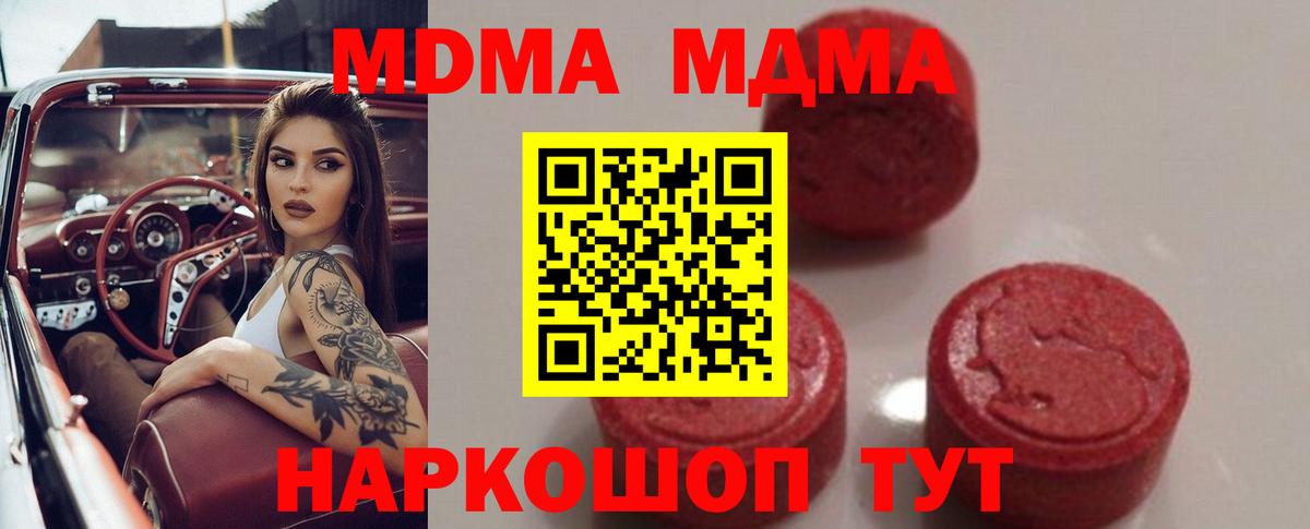 MDMA молли Лабинск
