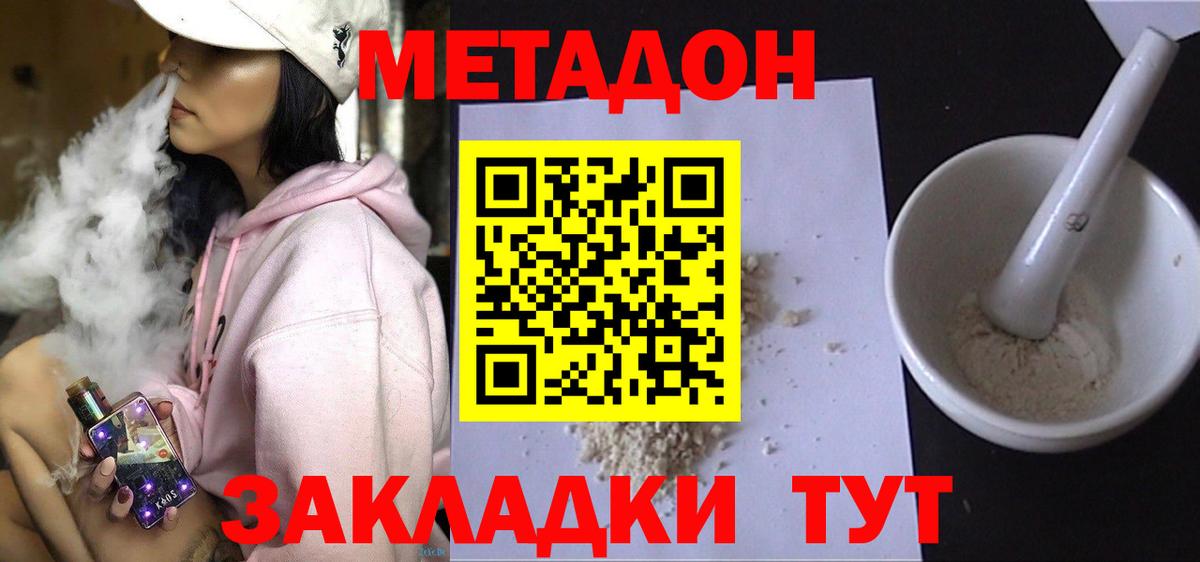 МЕТАДОН кристалл  МЕТАДОН methadone  Вход с VPN  дарк нет состав  Лабинск 